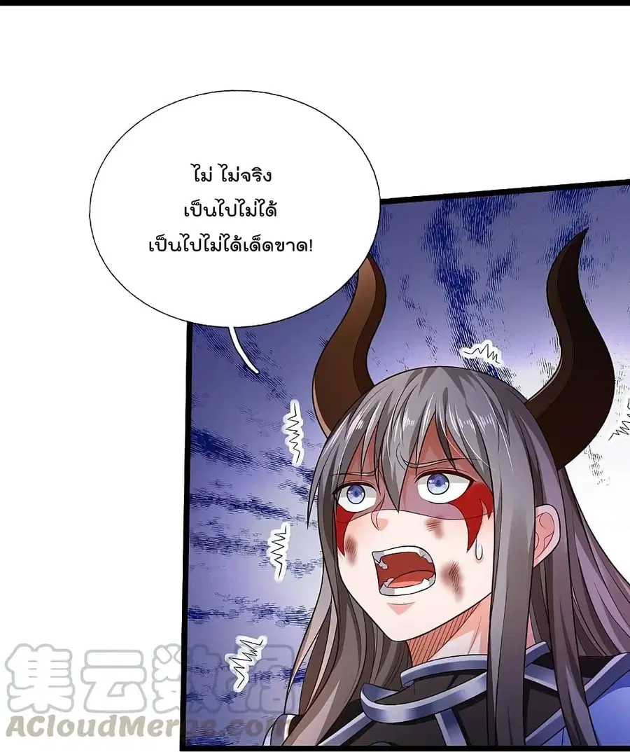 I’m the Great Immortal ตอนที่ 336 หน้า 18