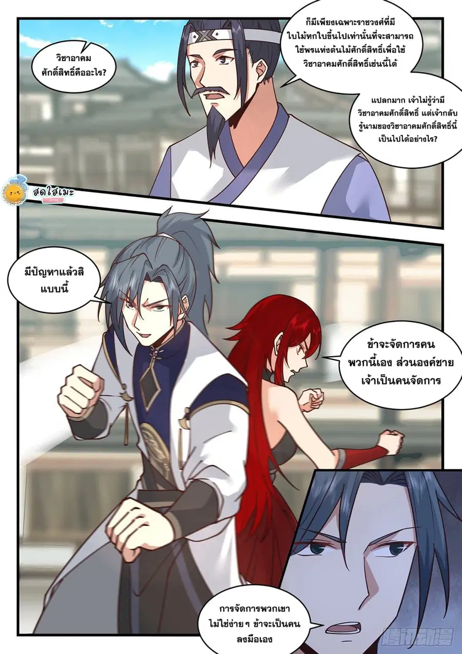 Martial Peak ตอนที่ 2092 หน้า 4