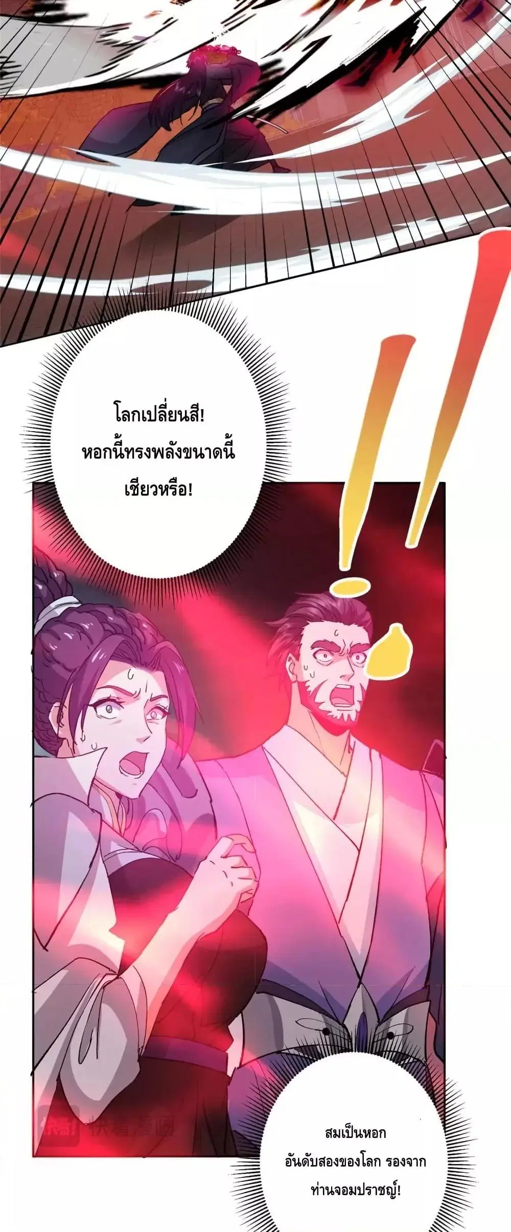 Keep A Low Profile ตอนที่ 268 หน้า 16