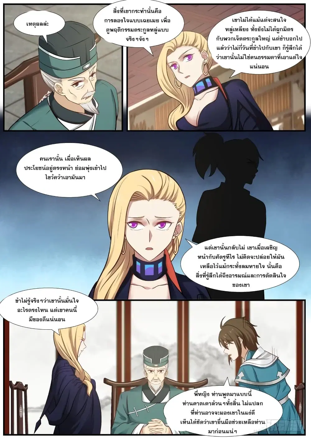 Martial Peak ตอนที่ 356 หน้า 8