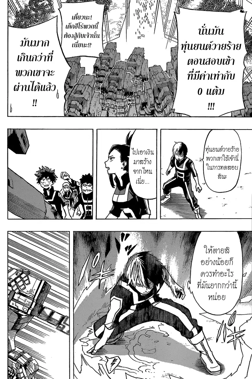 Boku no Hero Academia (My Hero Academia) ตอนที่ 24 หน้า 15