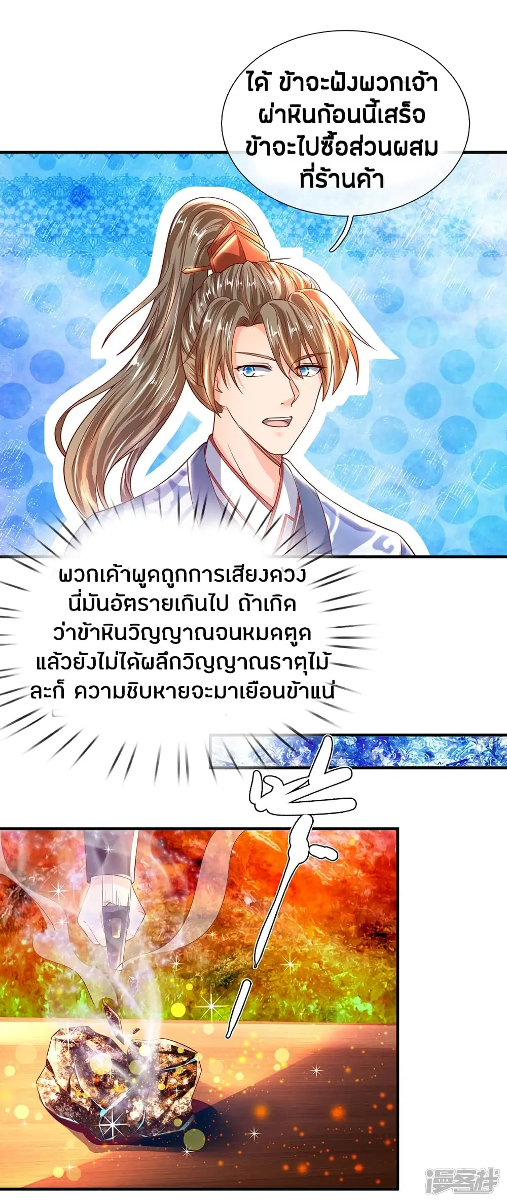 Sky Sword God ตอนที่ 195 หน้า 11