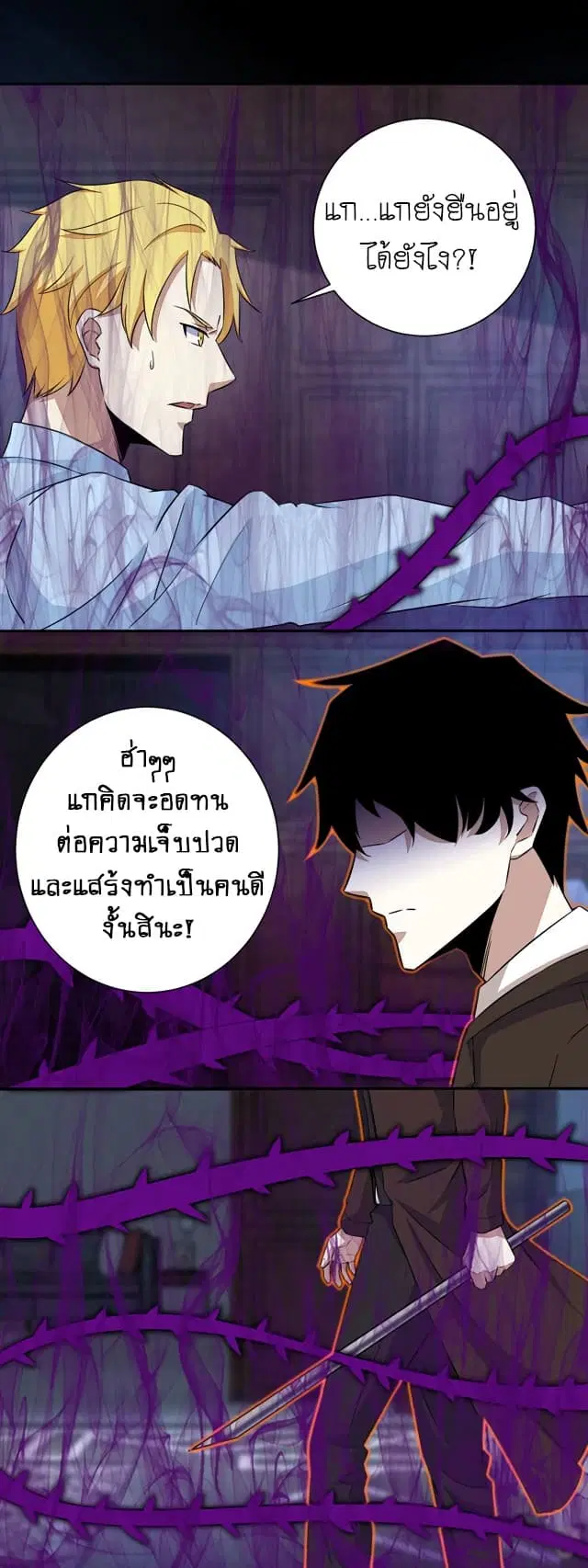 The King of Doom ตอนที่ 50 หน้า 7