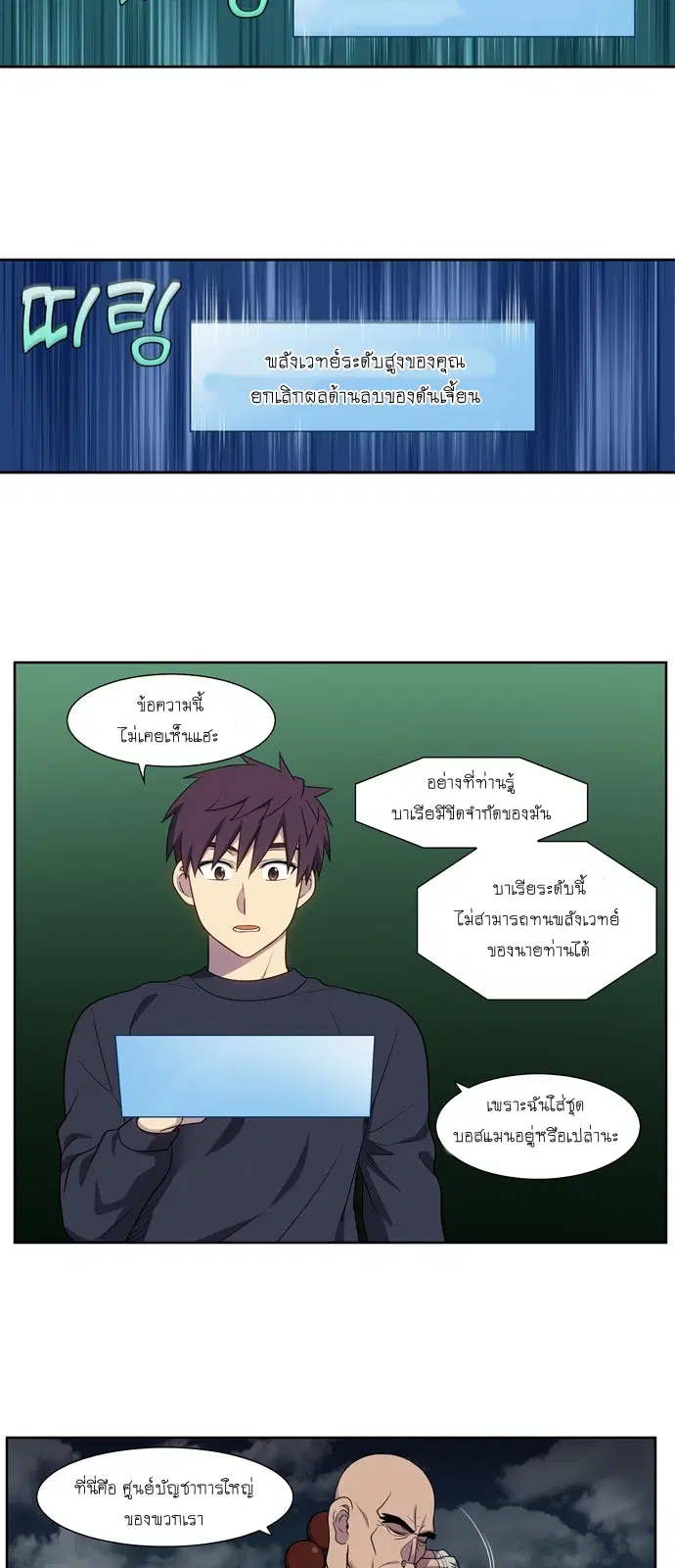 The Gamer ตอนที่ 416 หน้า 8