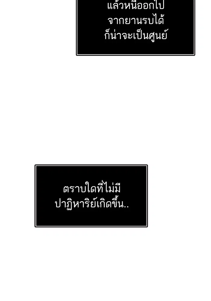 Tower of God ตอนที่ 571 หน้า 105