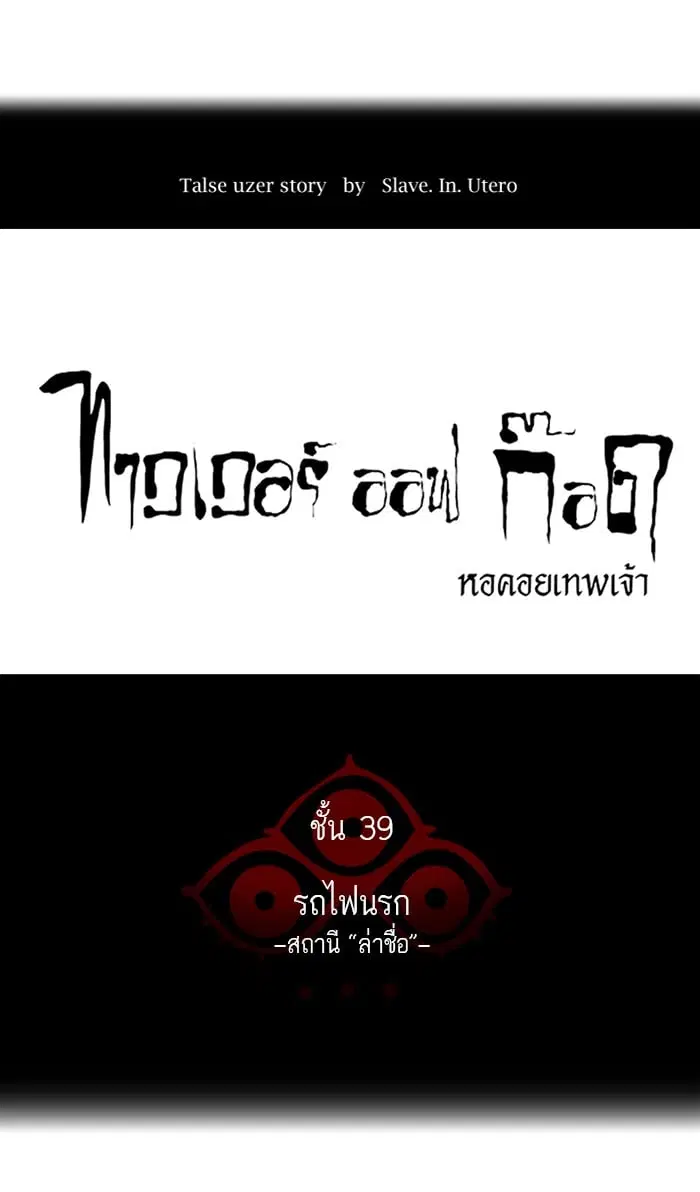 Tower of God ตอนที่ 280 หน้า 5