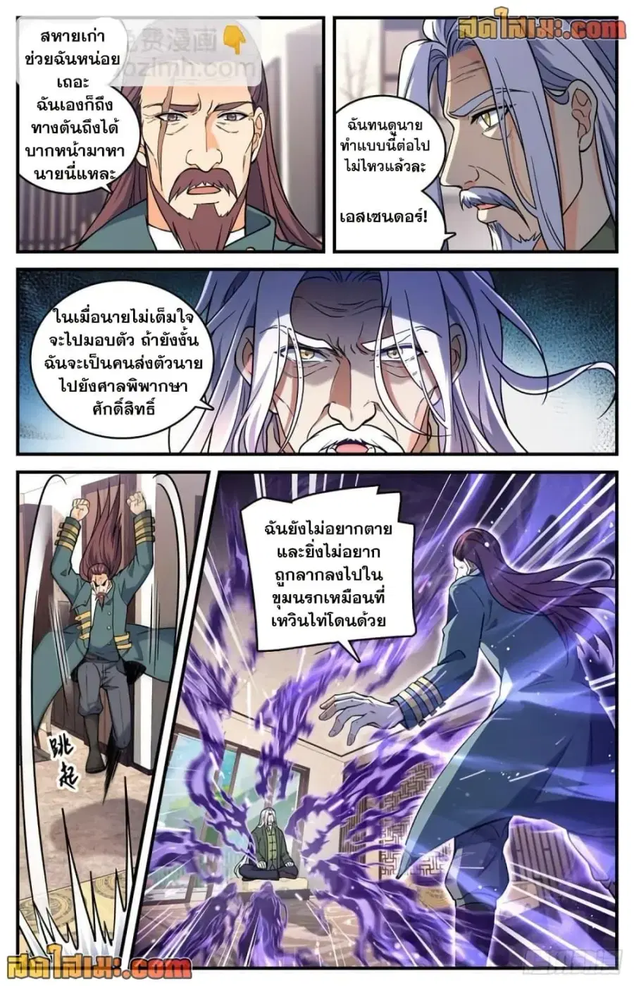 Versatile Mage ตอนที่ 702 หน้า 4