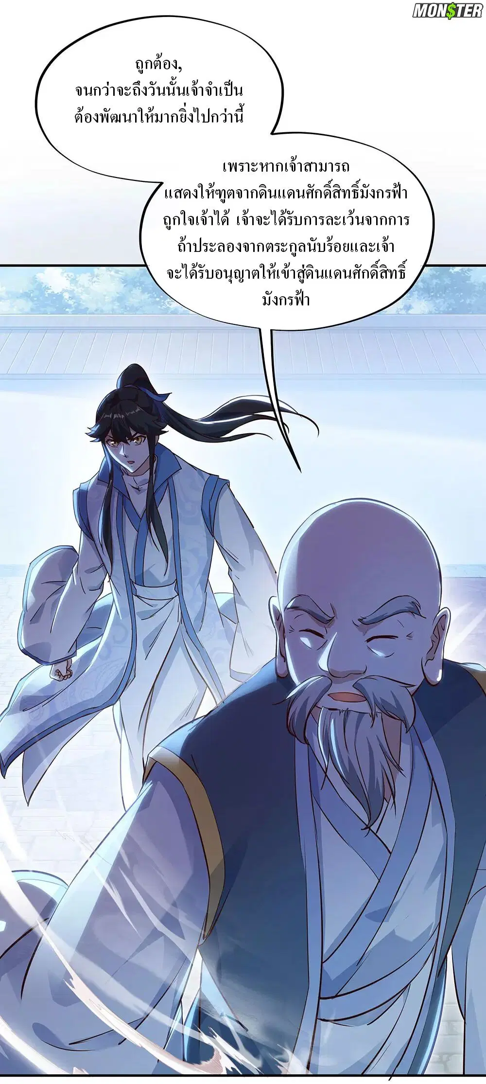 Peerless Battle Spirit ตอนที่ 236 หน้า 5