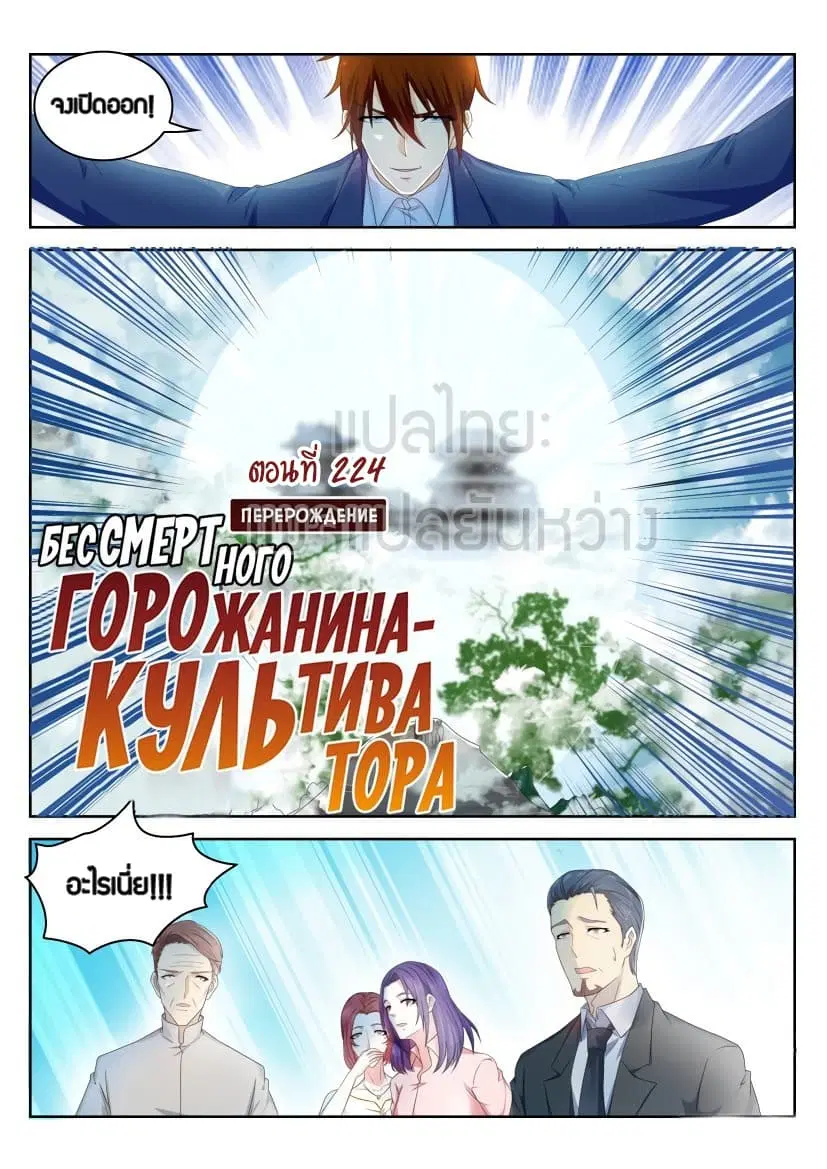 Rebirth Of The Urban Immortal Cultivator ตอนที่ 224 หน้า 10