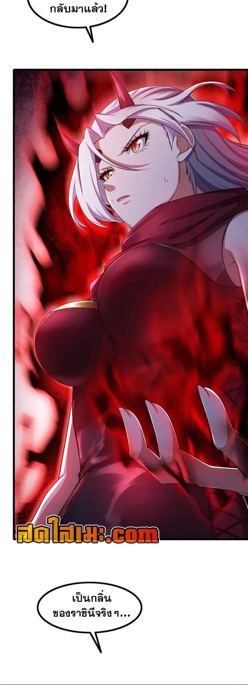 My Wife is a Demon Queen ตอนที่ 336 หน้า 25