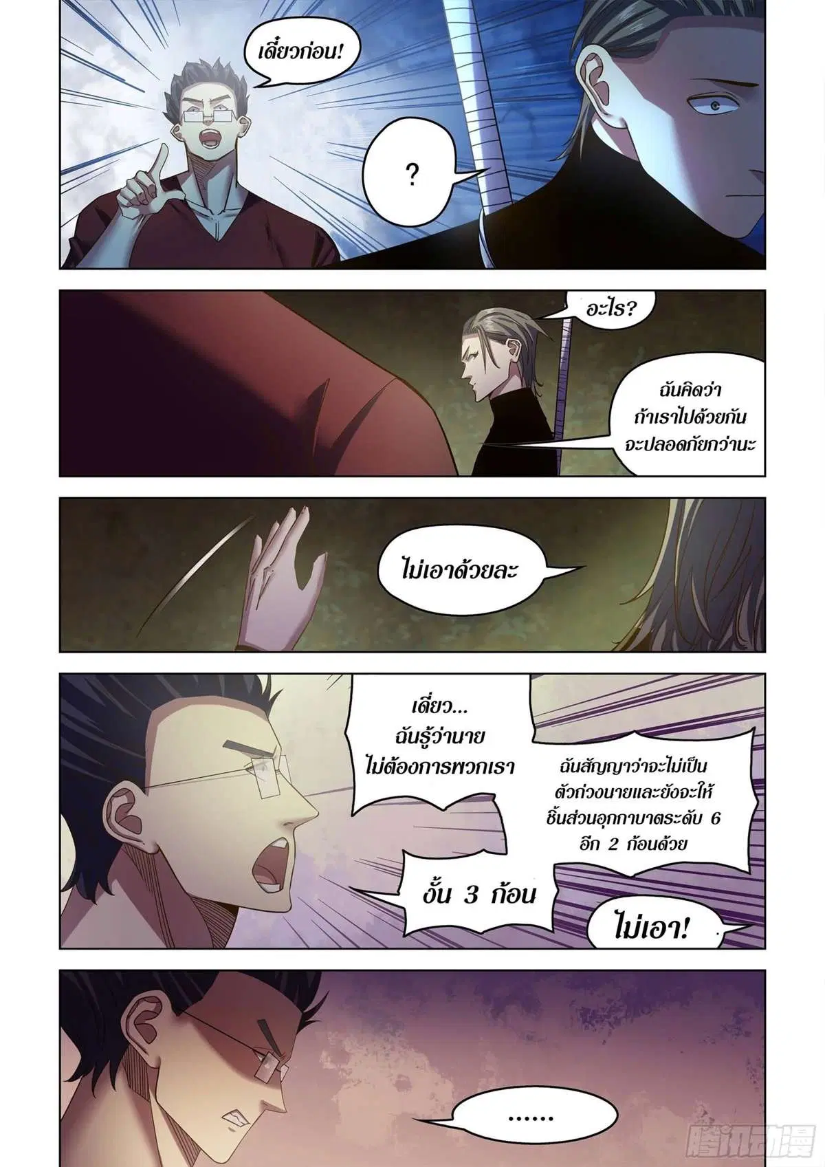 The Last Human ตอนที่ 507 หน้า 6