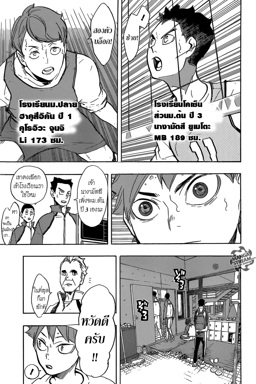 Haikyuu!! ตอนที่ 211 หน้า 9
