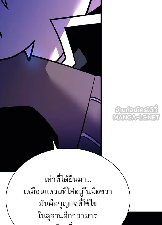 Villain to Kill ตอนที่ 195 หน้า 50