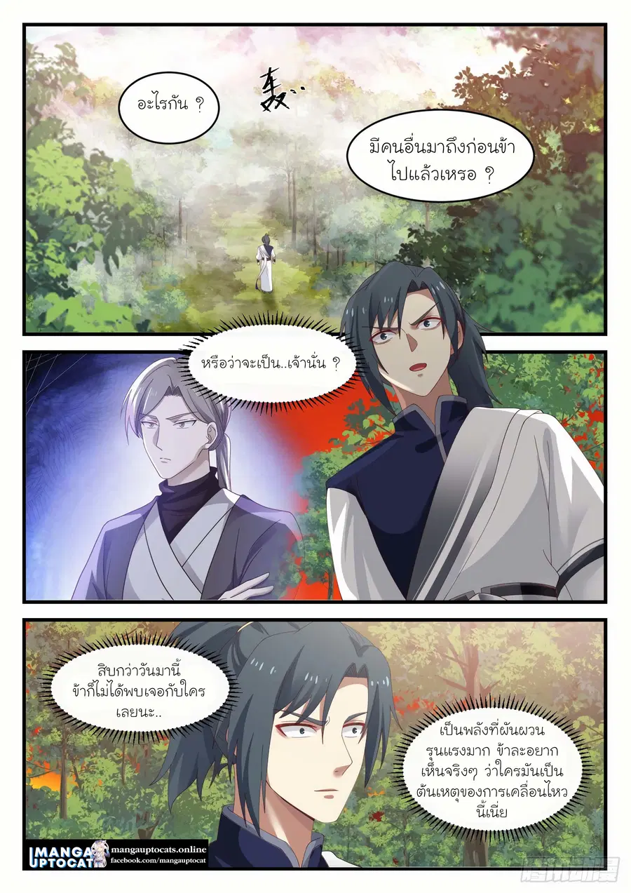 Martial Peak ตอนที่ 1136 หน้า 12