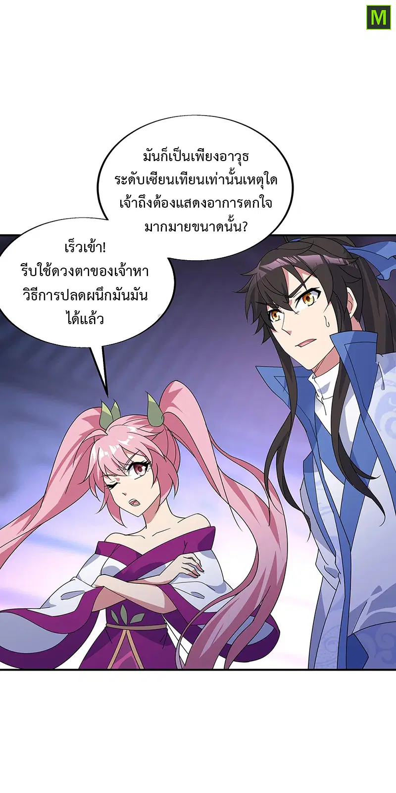 Peerless Battle Spirit ตอนที่ 210 หน้า 16