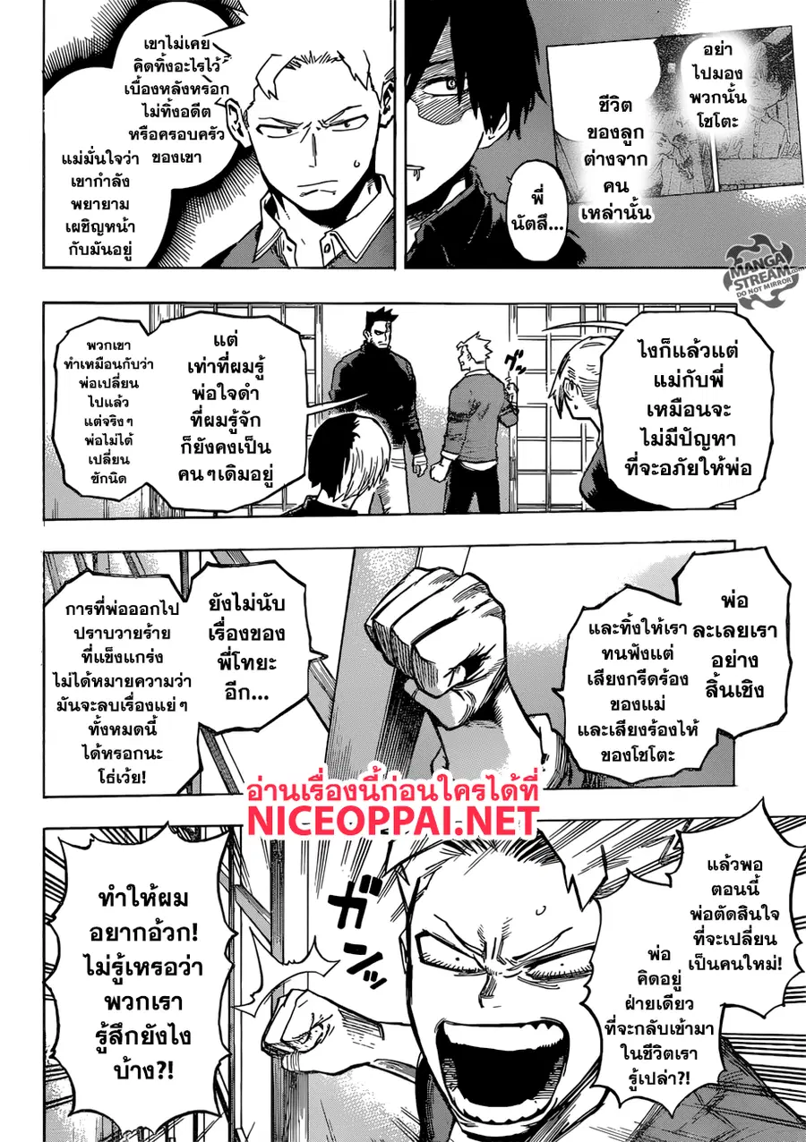 My Hero Academia ตอนที่ 192 หน้า 10