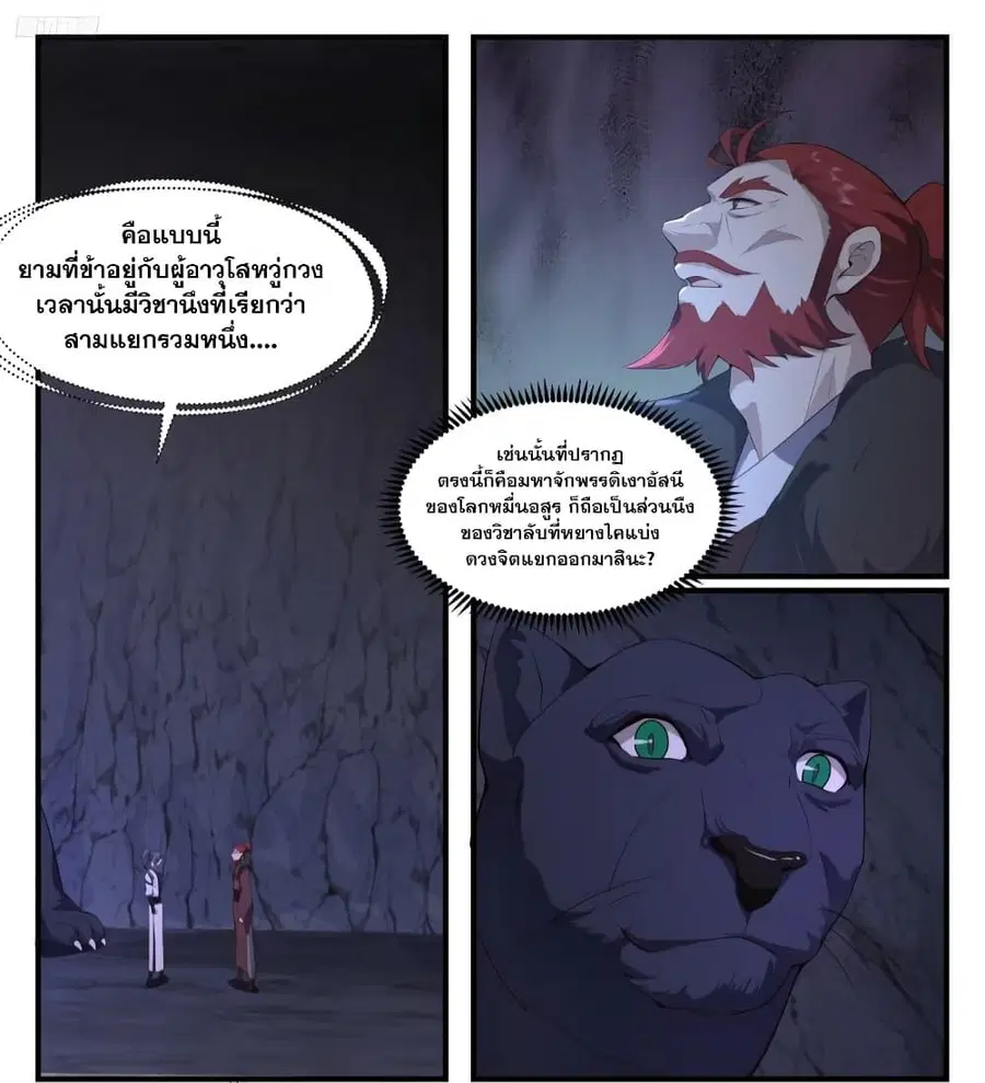 Martial Peak ตอนที่ 3526 หน้า 5