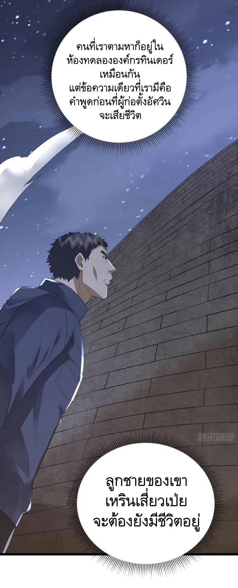 The First Order ตอนที่ 305 หน้า 36
