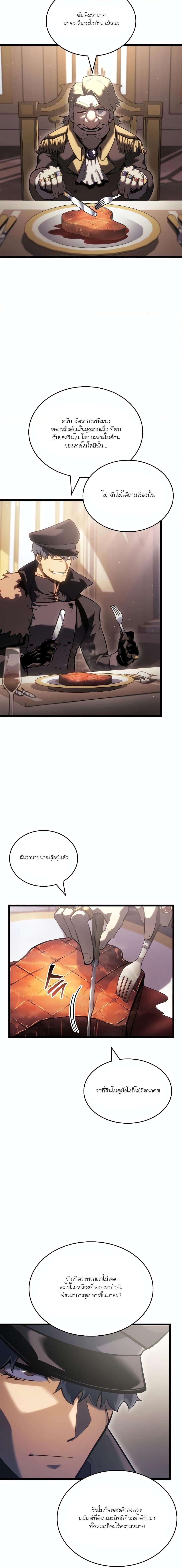 Return of the SSS-Class Ranker ตอนที่ 103 หน้า 18