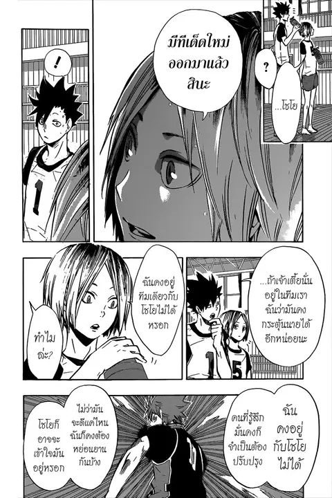 Haikyuu!! ตอนที่ 94 หน้า 6