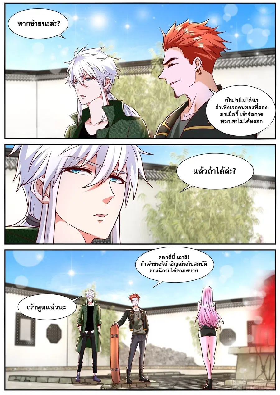 Rebirth Of The Urban Immortal Cultivator ตอนที่ 784 หน้า 4