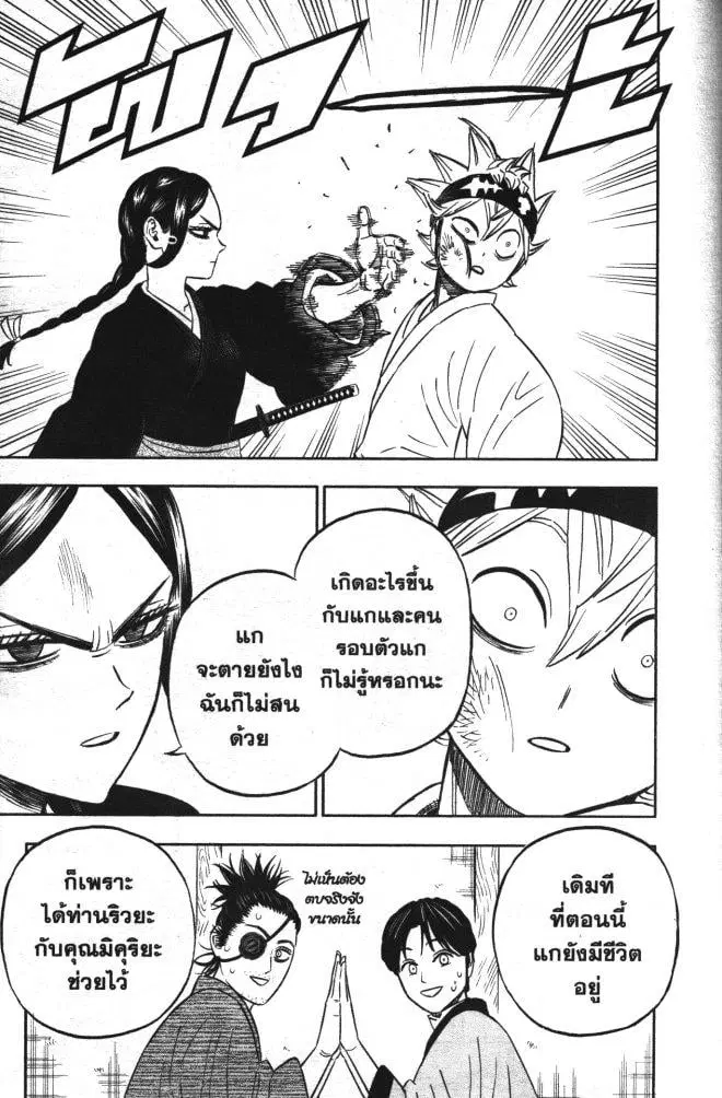 Black Clover ตอนที่ 339 หน้า 7