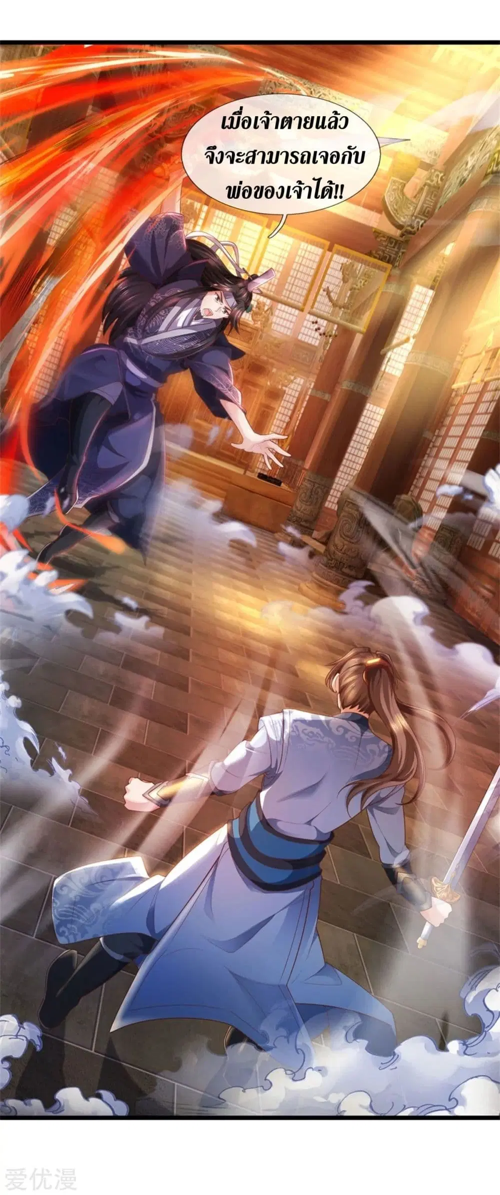 Sky Sword God ตอนที่ 371 หน้า 24