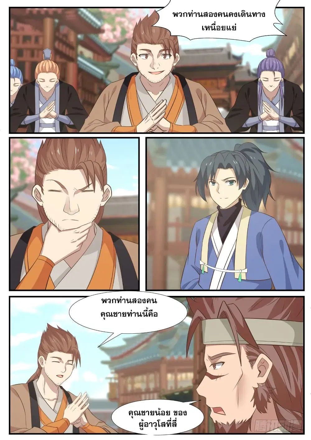 Martial Peak ตอนที่ 329 หน้า 5