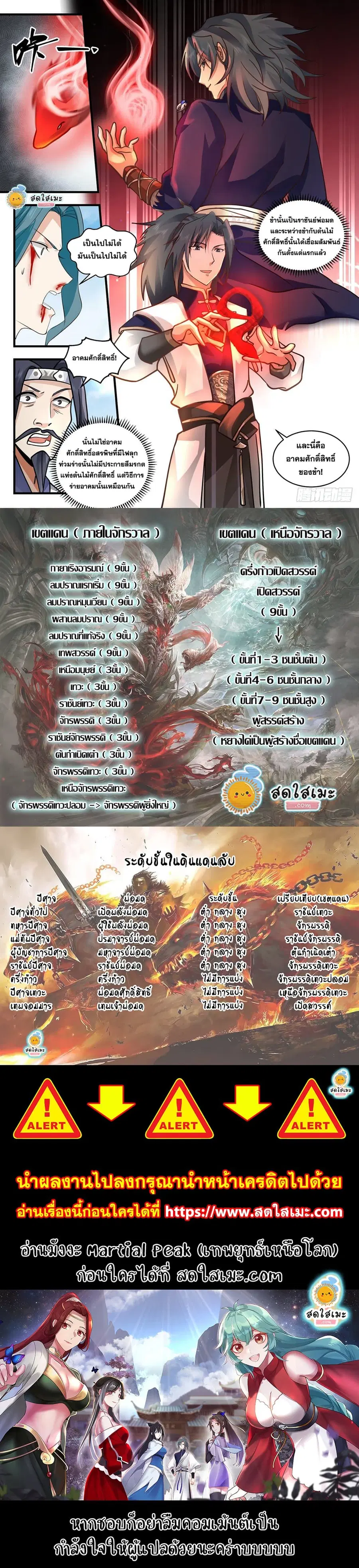 Martial Peak ตอนที่ 2093 หน้า 12