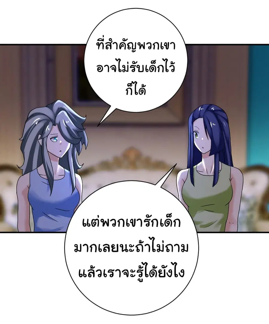Apocalyptic Super System ตอนที่ 391 หน้า 20