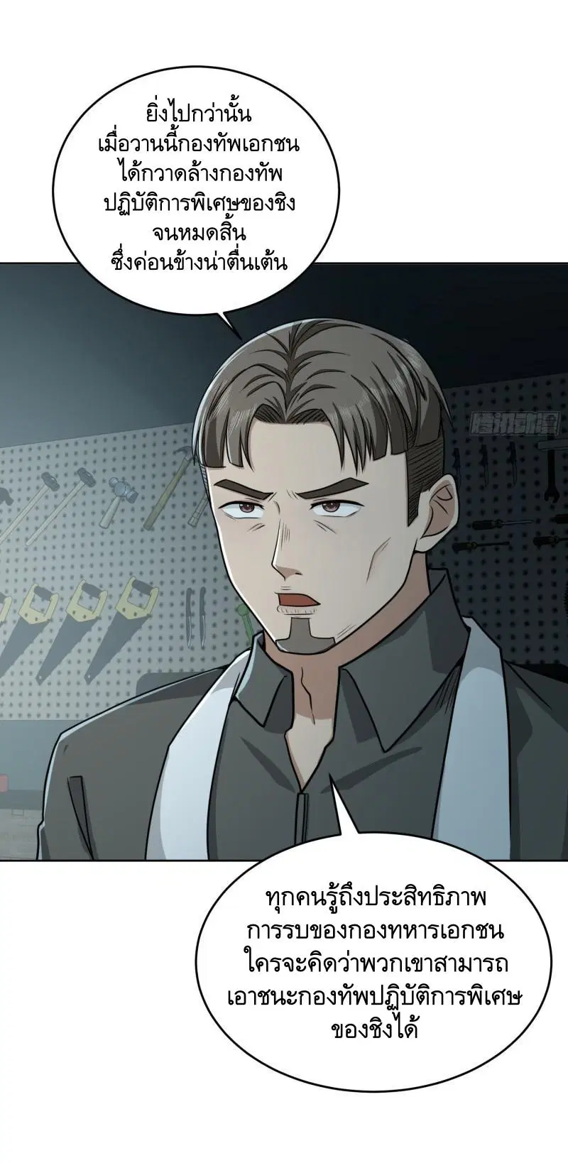 The First Order ตอนที่ 125 หน้า 9