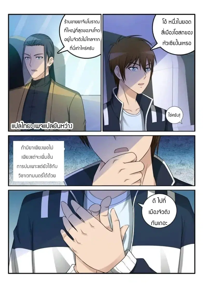 Rebirth Of The Urban Immortal Cultivator ตอนที่ 42 หน้า 7