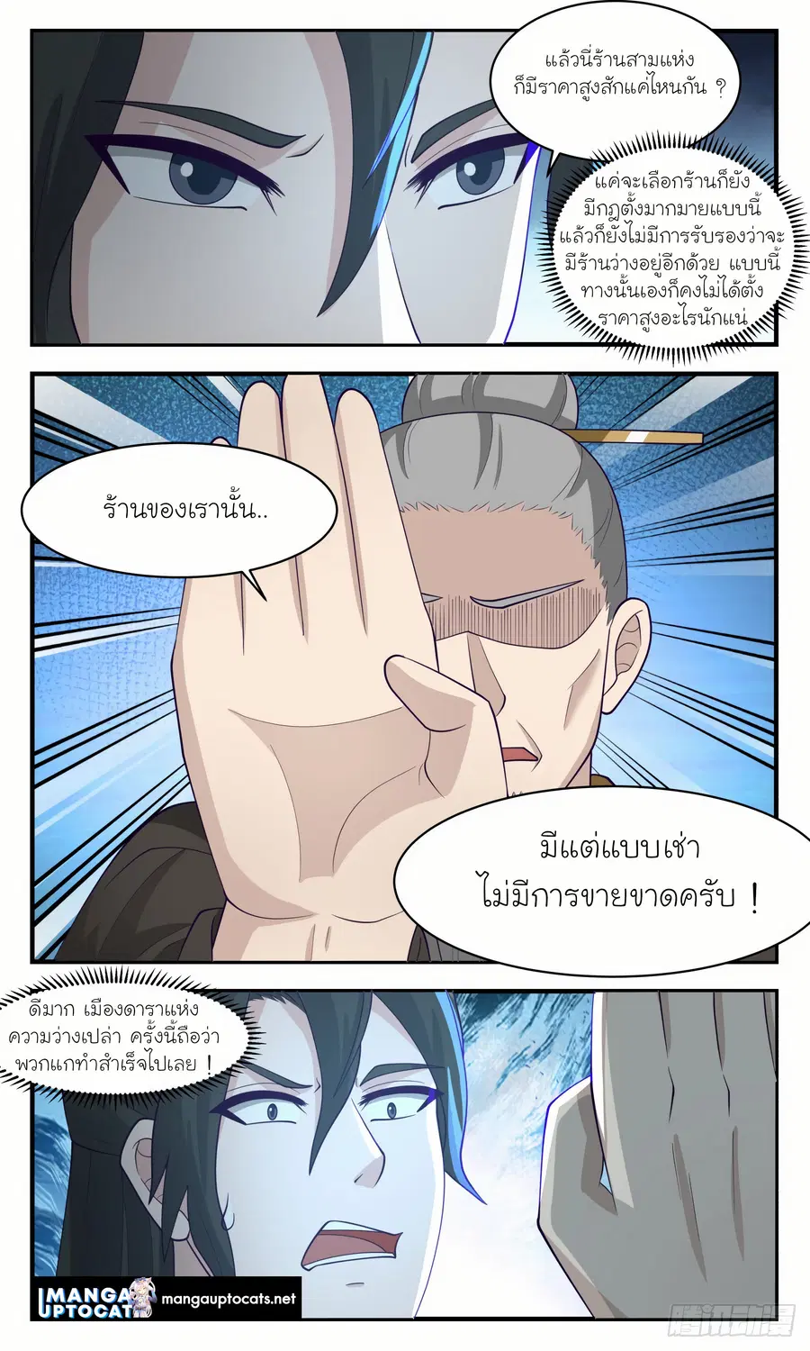 Martial Peak ตอนที่ 2771 หน้า 10