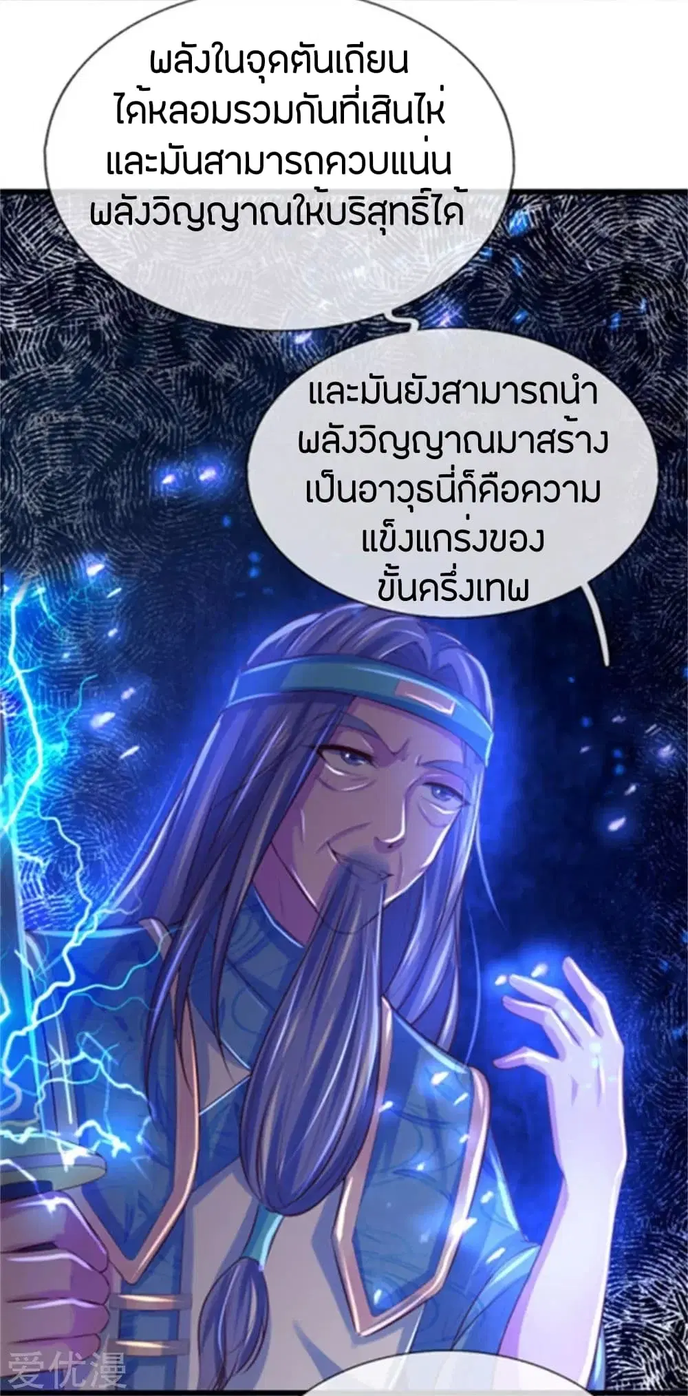 Sky Sword God ตอนที่ 266 หน้า 15
