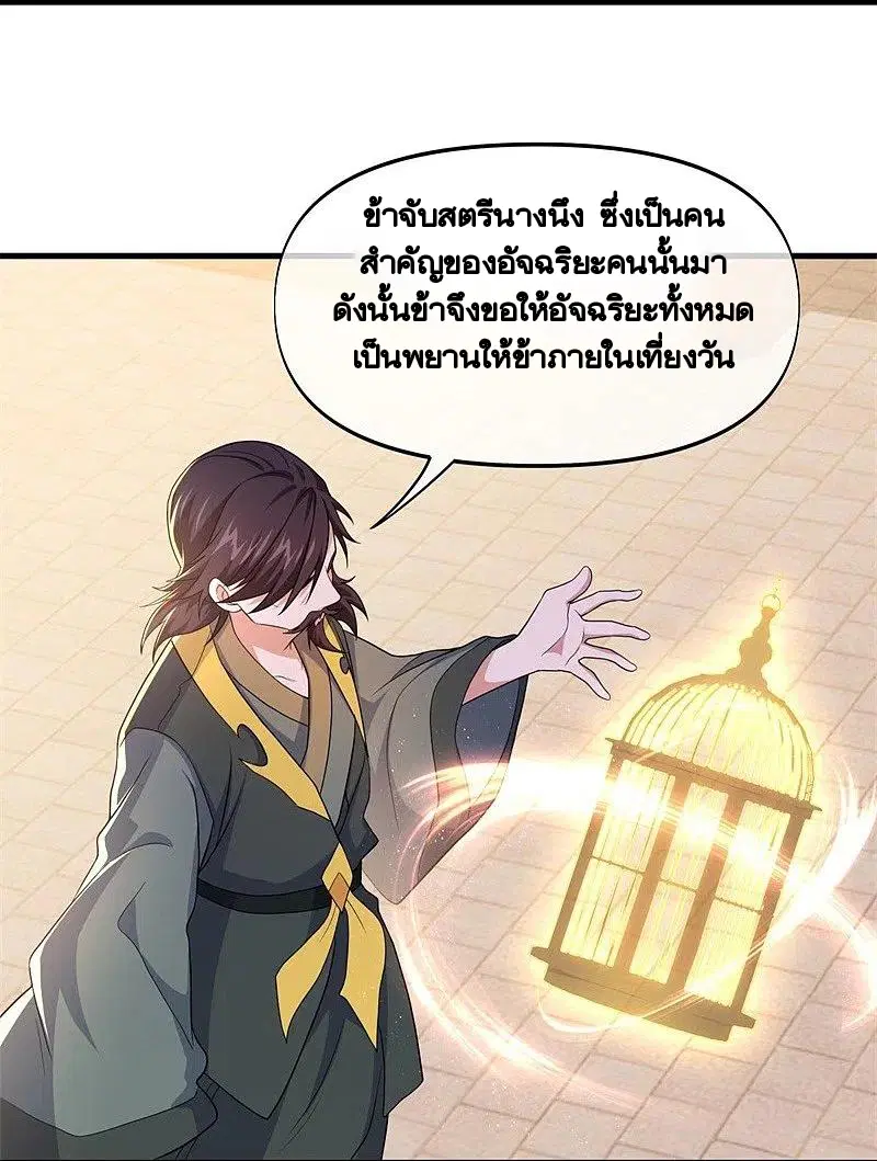 Peerless Battle Spirit ตอนที่ 388 หน้า 14