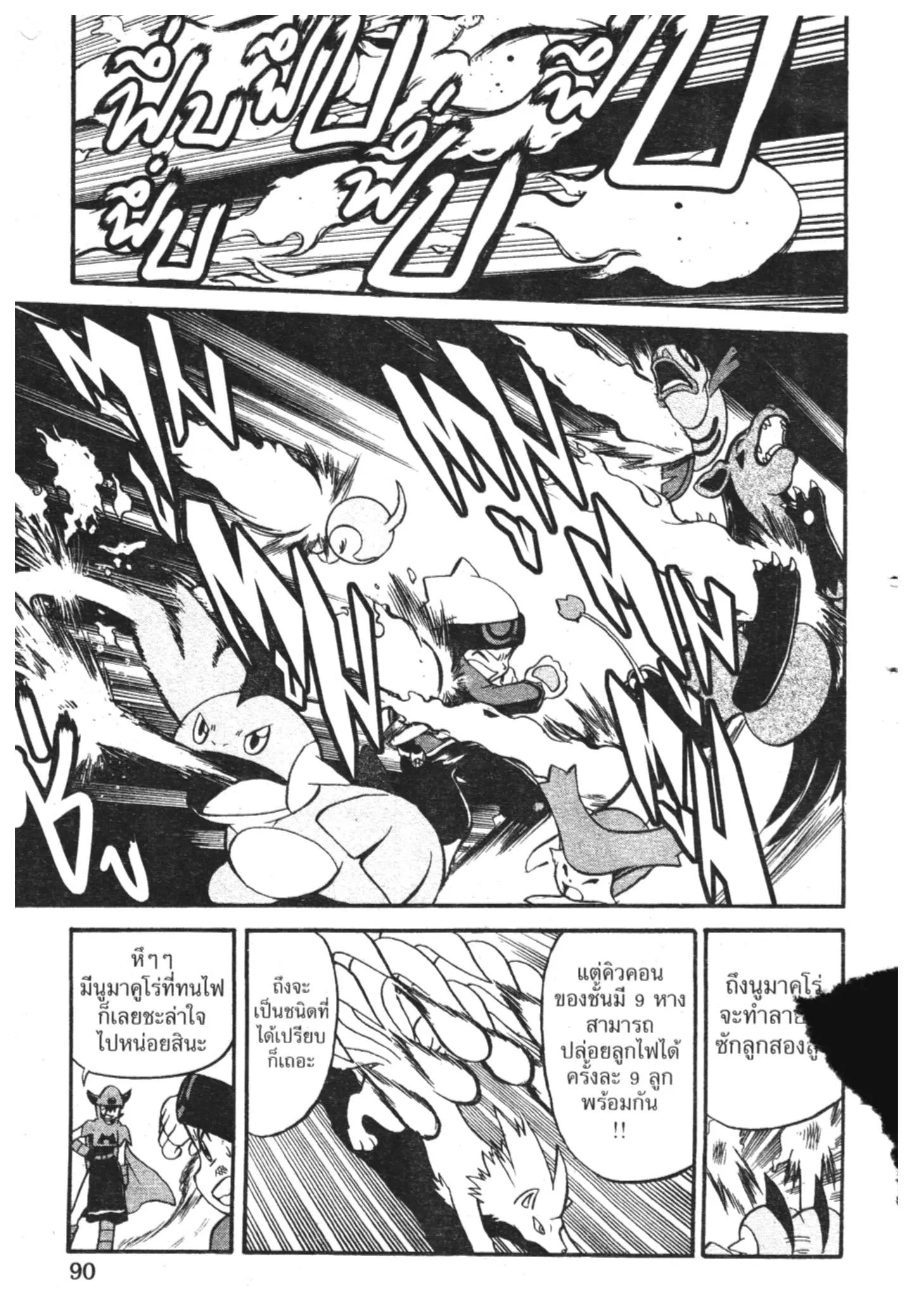 Pokémon ตอนที่ 220 หน้า 11