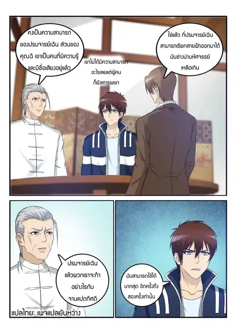 Rebirth Of The Urban Immortal Cultivator ตอนที่ 27 หน้า 4