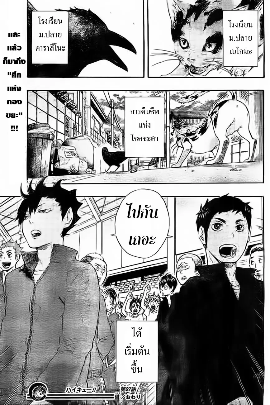 Haikyuu!! ตอนที่ 27 หน้า 22
