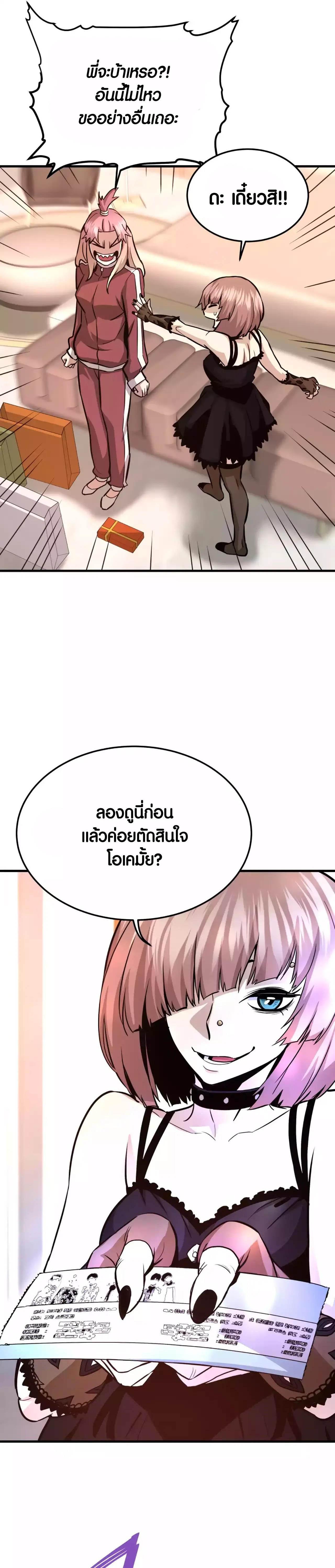 Han Dae Sung That Returned From Hell ตอนที่ 77 หน้า 18