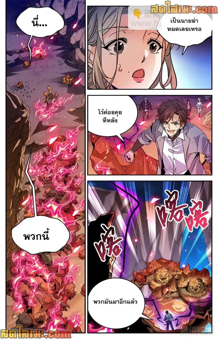 Versatile Mage ตอนที่ 592 หน้า 8