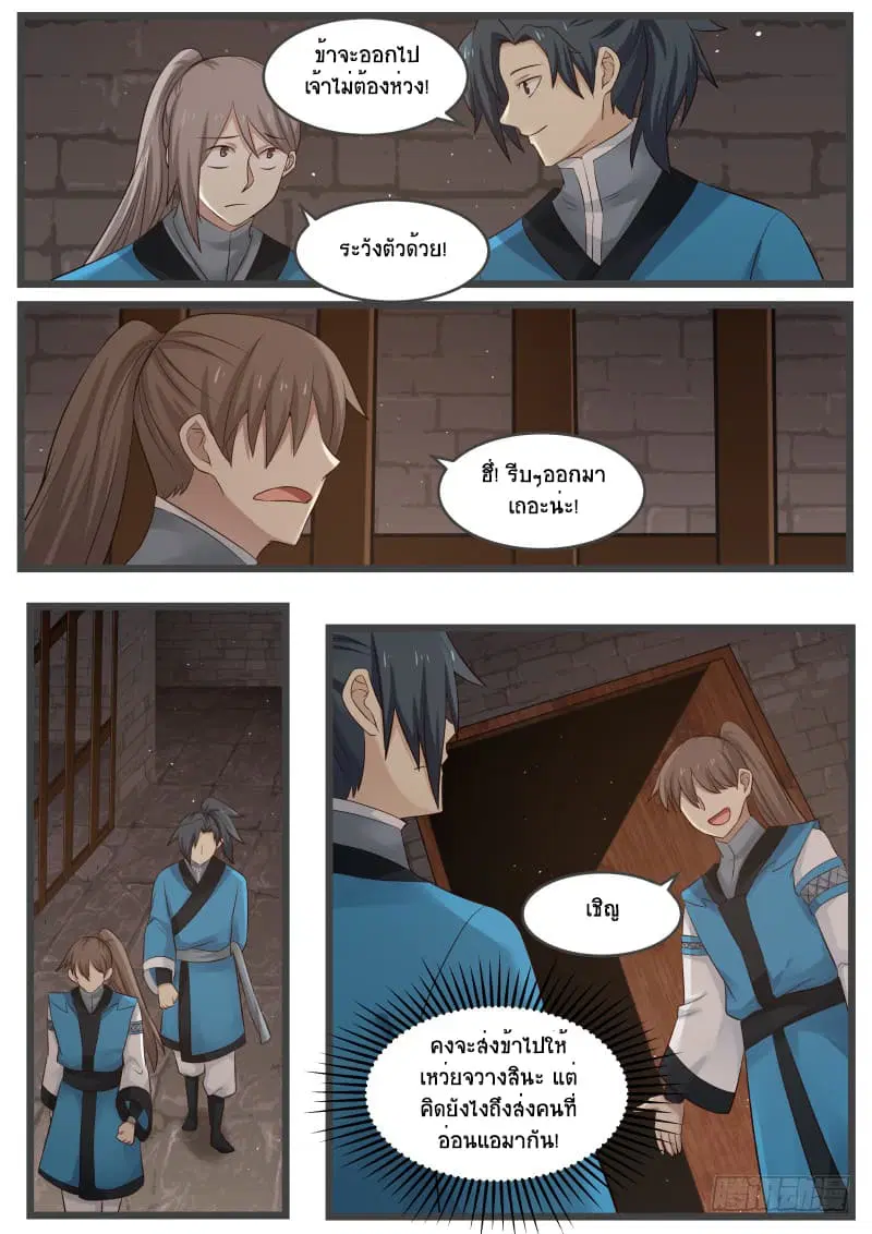 Martial Peak ตอนที่ 54 หน้า 13