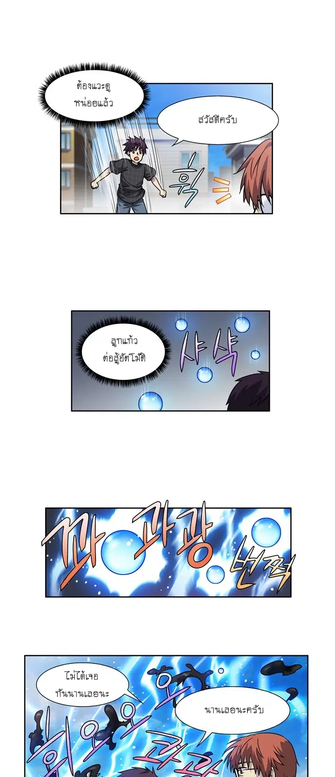 The Gamer ตอนที่ 247 หน้า 5