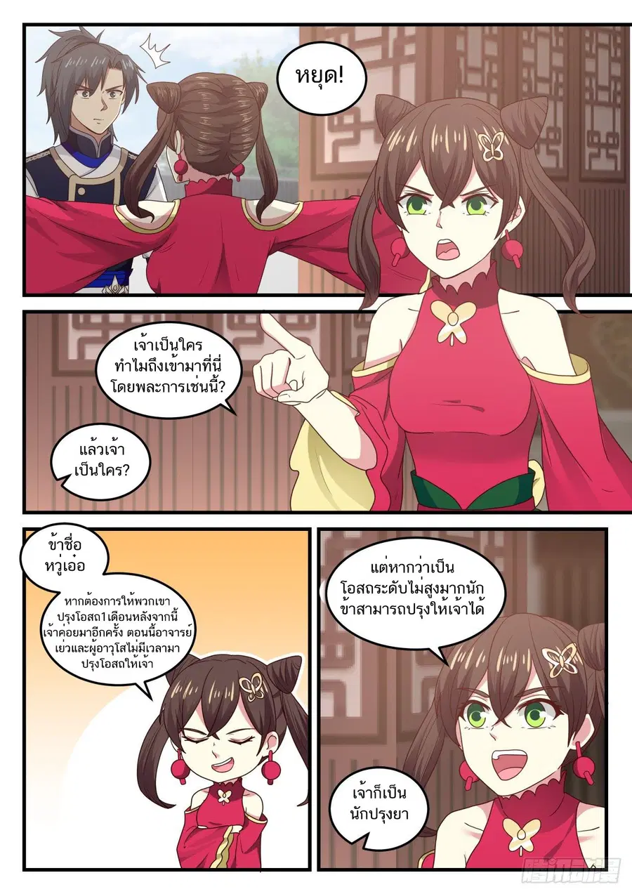 Martial Peak ตอนที่ 732 หน้า 9