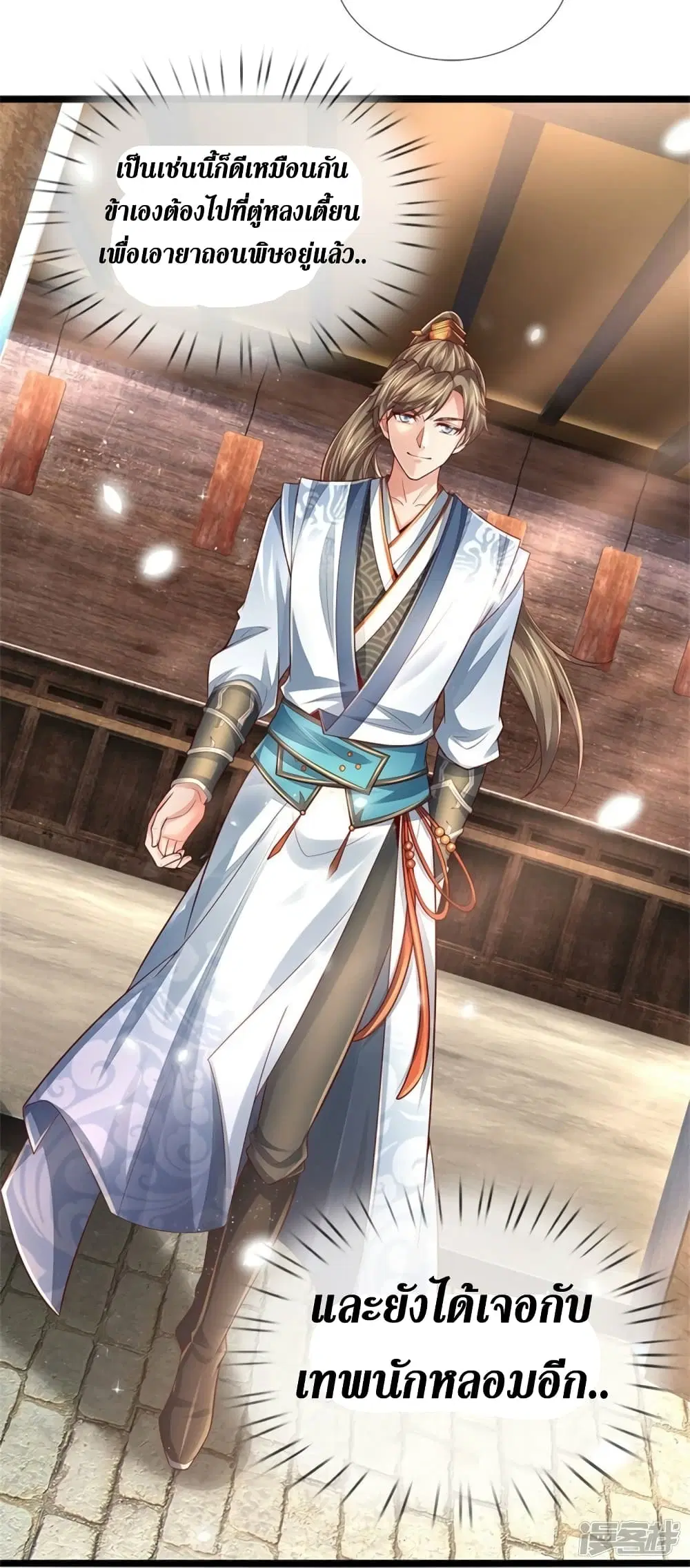Sky Sword God ตอนที่ 567 หน้า 8