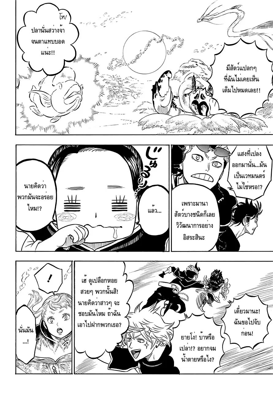 Black Clover ตอนที่ 59 หน้า 5