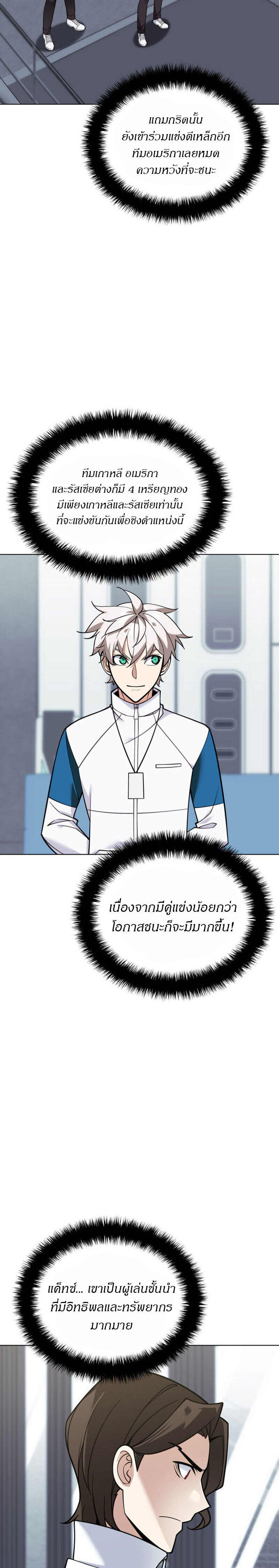Overgeared จ้าวแห่งยุทธภัณฑ์ ตอนที่ 222 หน้า 11