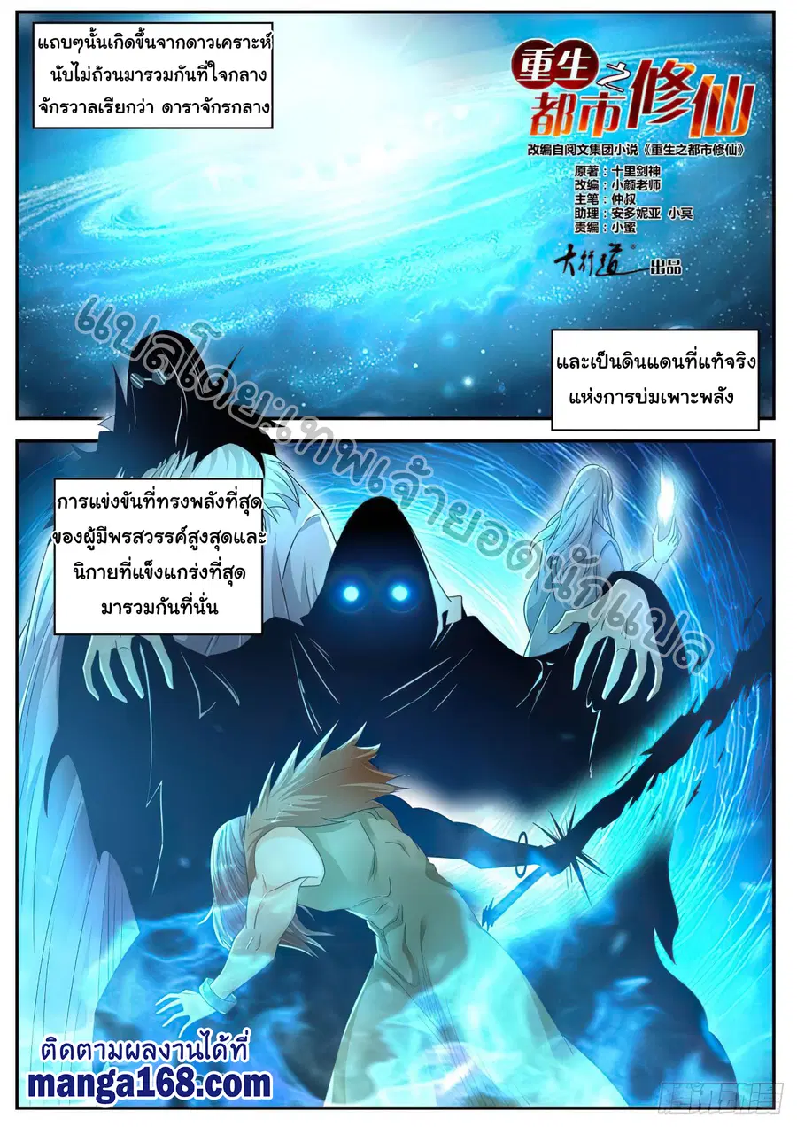Rebirth Of The Urban Immortal Cultivator ตอนที่ 527 หน้า 5