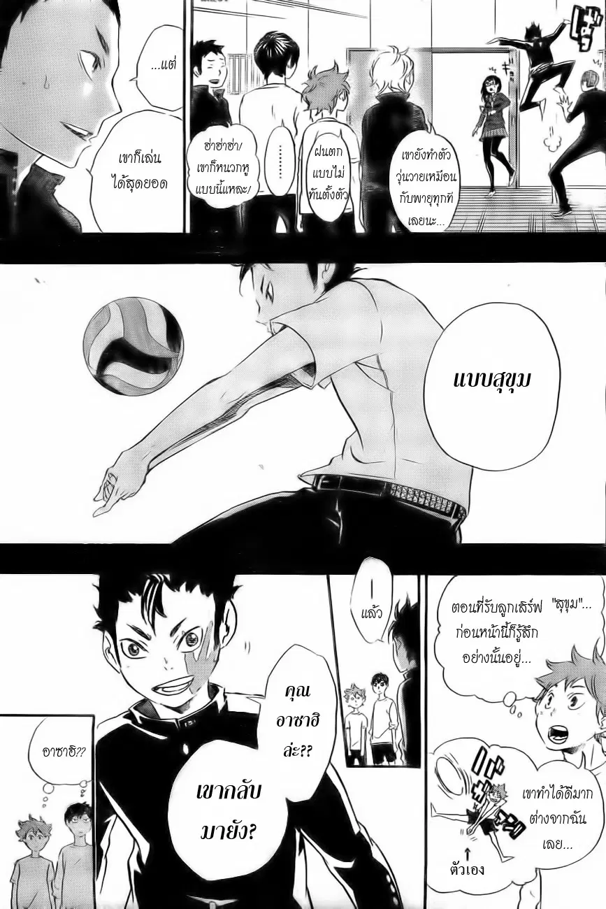Haikyuu!! ตอนที่ 17 หน้า 5