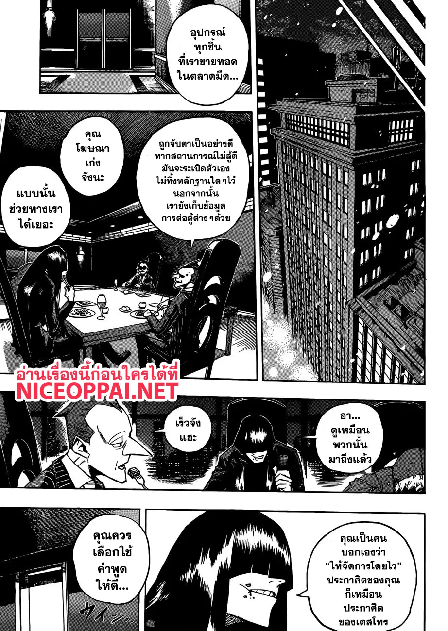 Boku no Hero Academia (My Hero Academia) ตอนที่ 218 หน้า 12