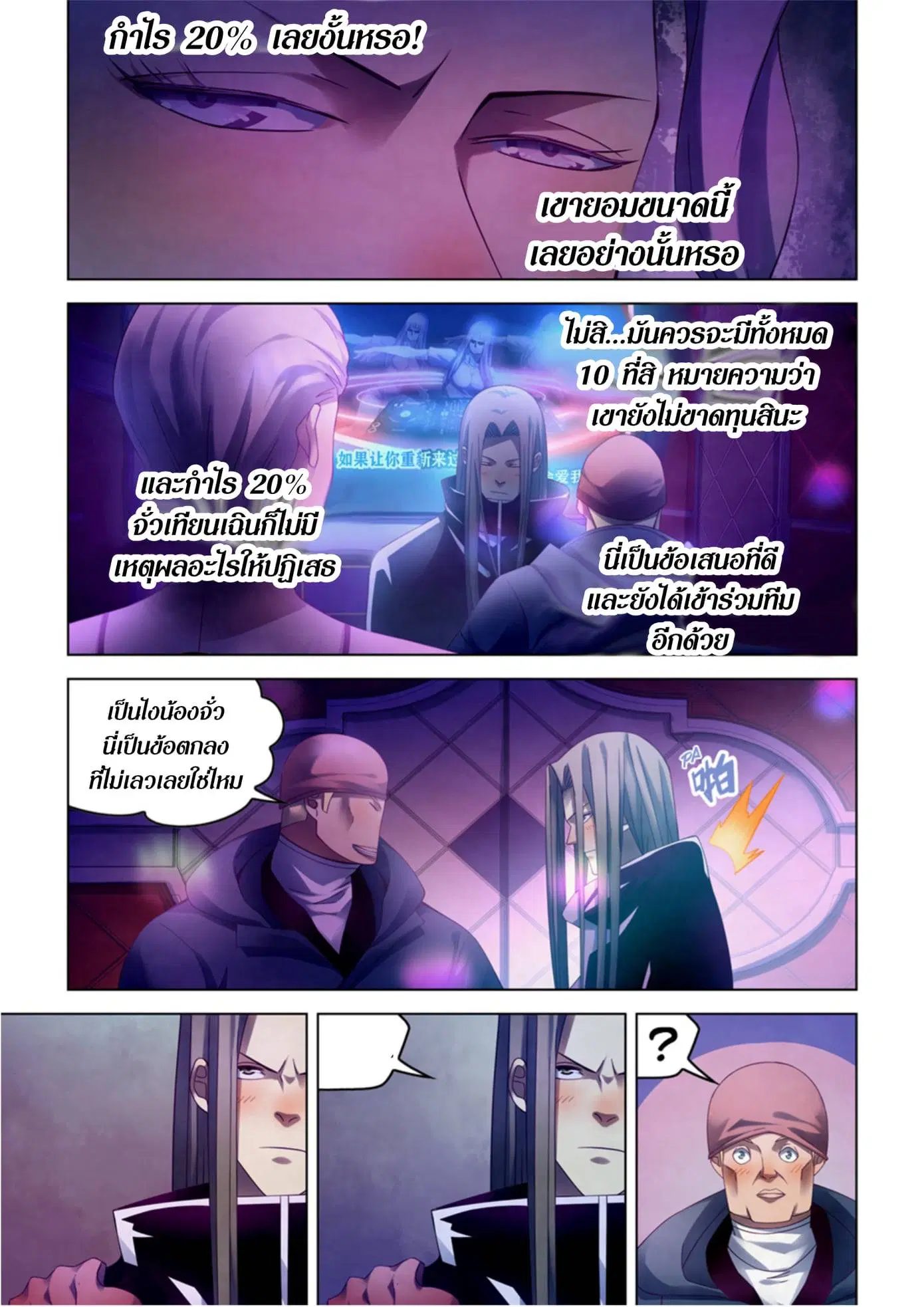 The Last Human ตอนที่ 311.32 หน้า 35